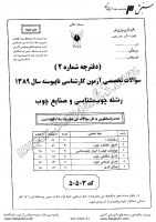 کاردانی به کاشناسی آزاد جزوات سوالات چوب شناسی صنایع چوب کاردانی به کارشناسی آزاد 1389